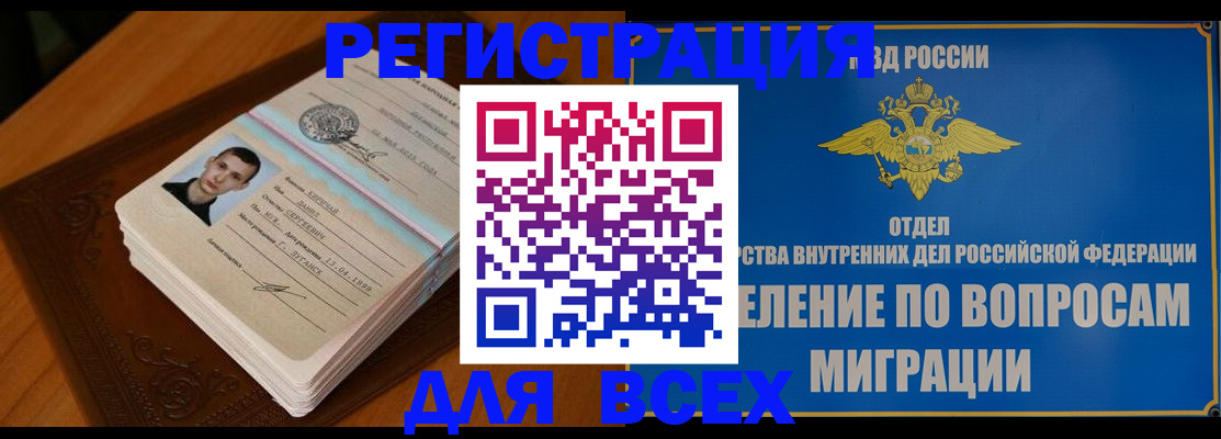 прописка для работы в Ефремове